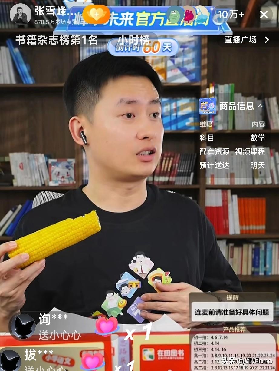 这一幕，不知道有多少人看哭了。
顶着张雪峰老师的灰色头像，眉眼有二分相像，啃着玉