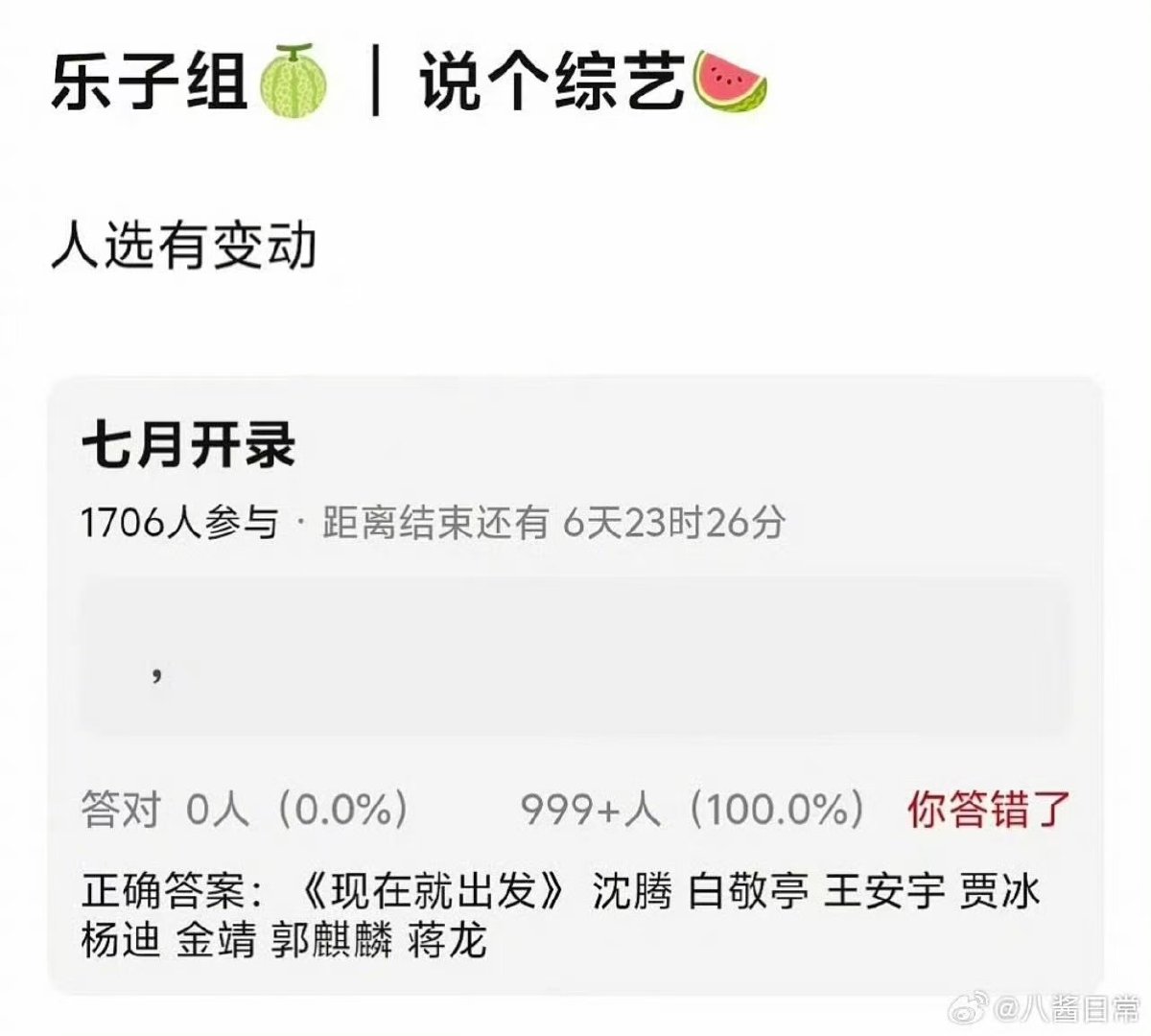 网传现在就出发4人选变动曝现在就出发4新阵容 曝现在就出发4新阵容 