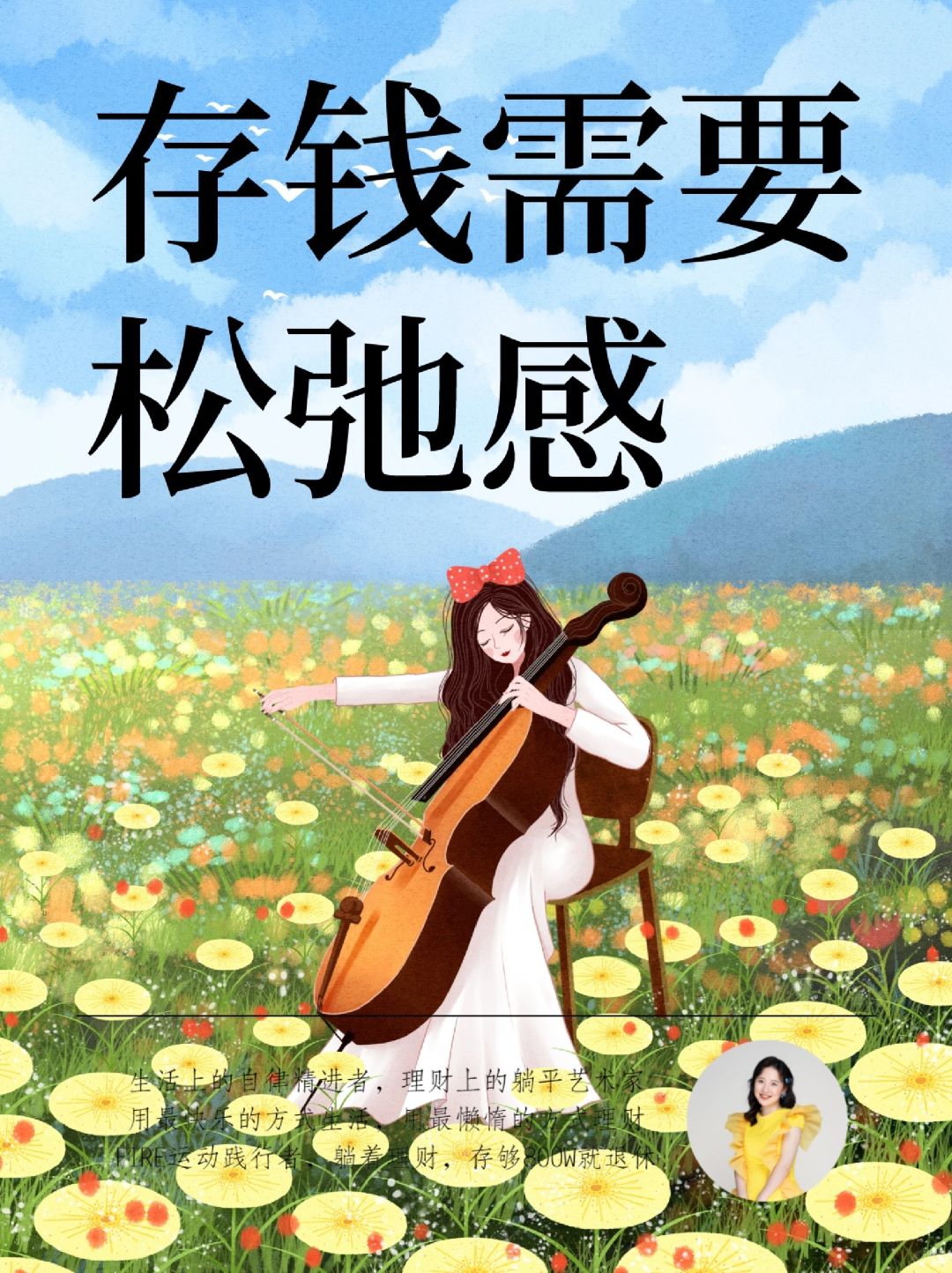 无痛存钱的秘诀：松弛感存钱法