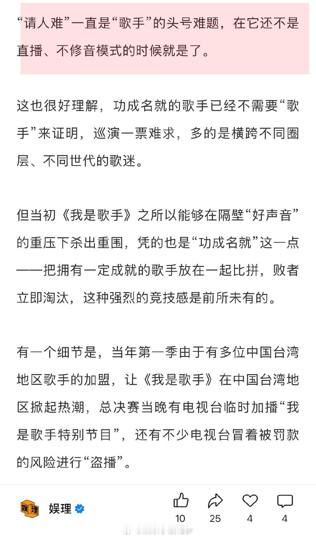 单依纯扛起了歌手2025的热度 歌手2025缺少国民级歌手  “请人难”一直是“