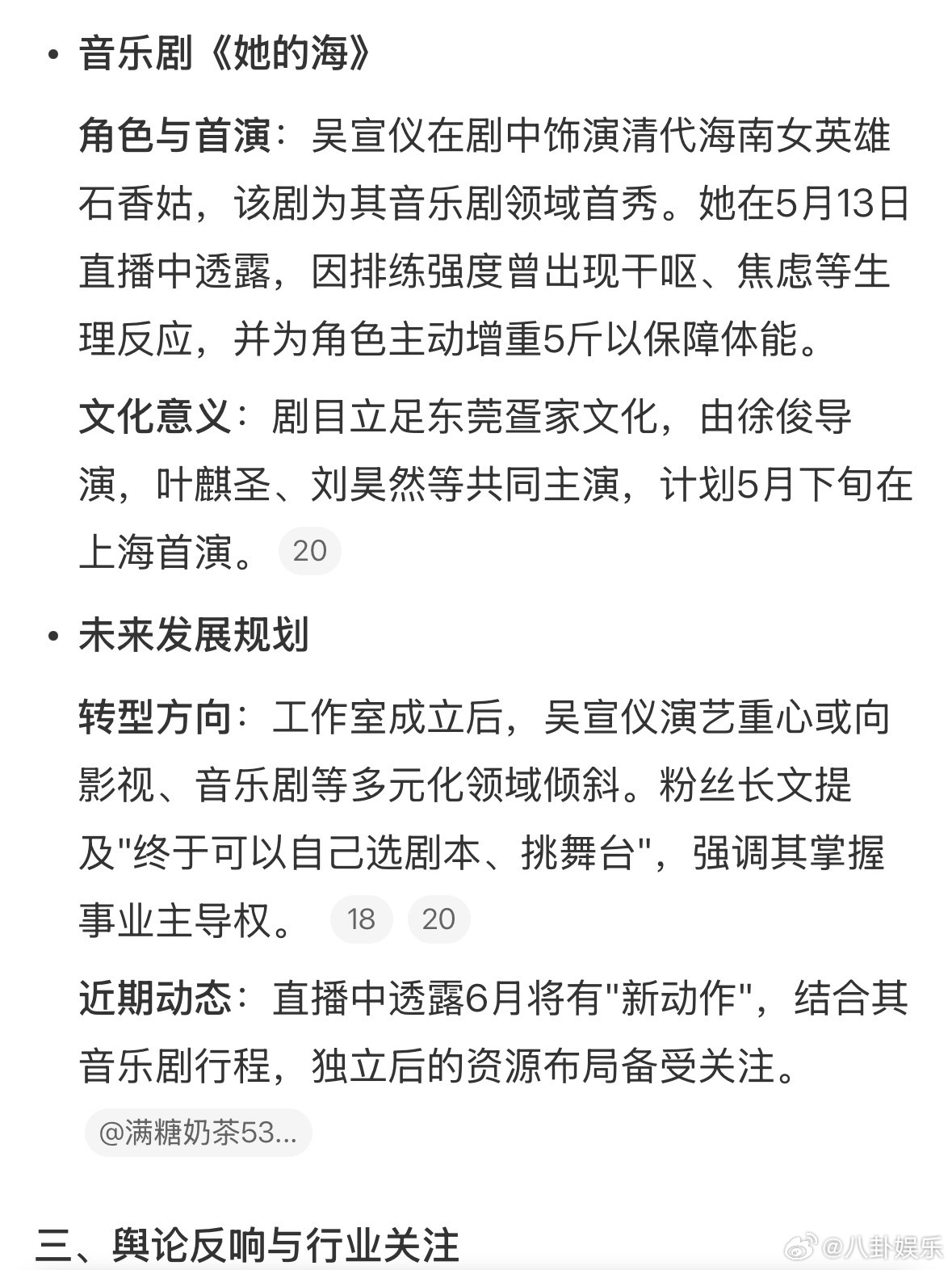 吴宣仪成立个人工作室讲真，吴宣仪这波独立挺刚的。2月合约到期，4月爆出乐华自动续