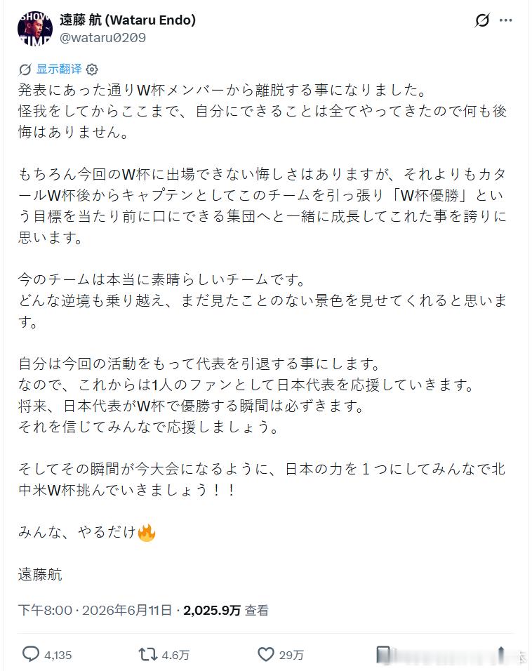 【2026世界杯】樱花之美，远藤航退出世界杯告别信远藤航：正如公布的那样，我将从