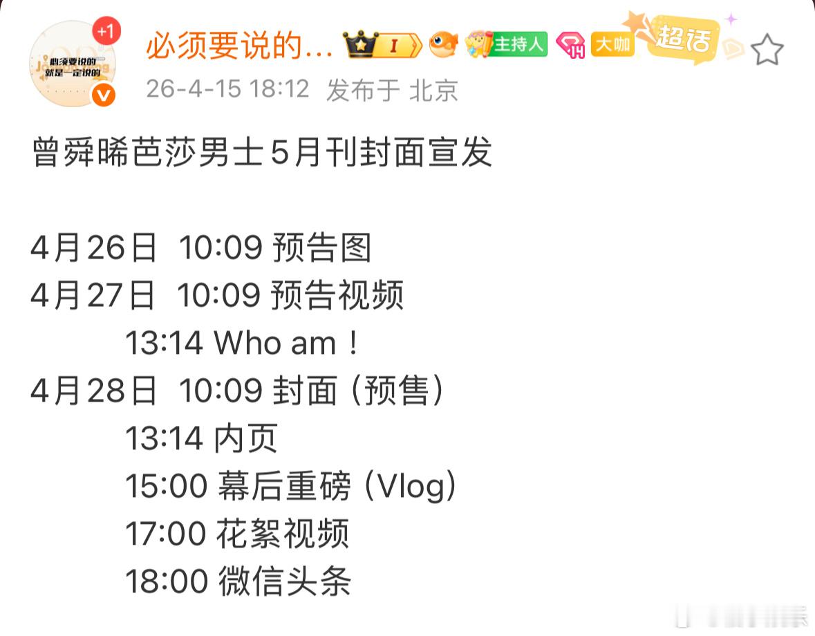 曾舜晞新杂志要来了，芭莎男士5月刊封面预热，戴比尔斯+阿玛尼双奢推封，期待正式大