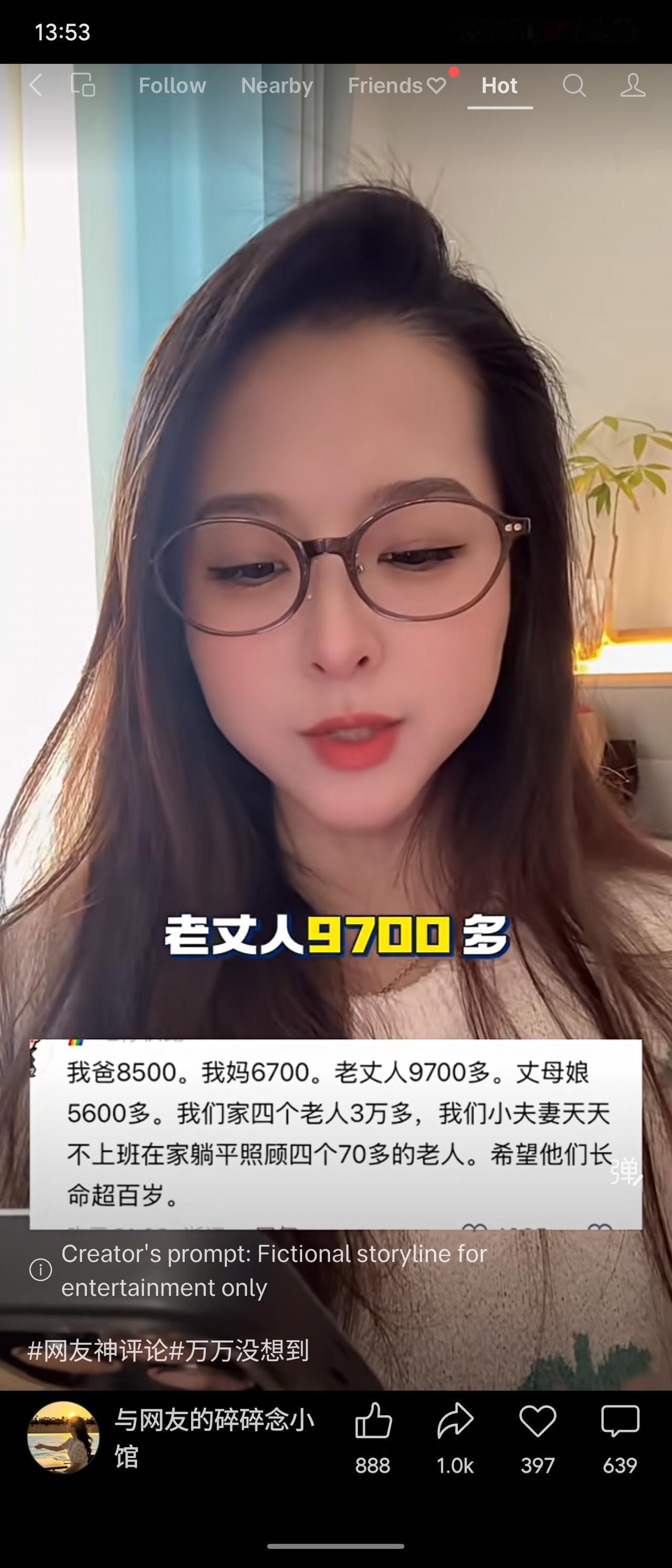 四个老人退休金合计超3万元：父亲8500元、母亲6700元、老丈人9700多元、