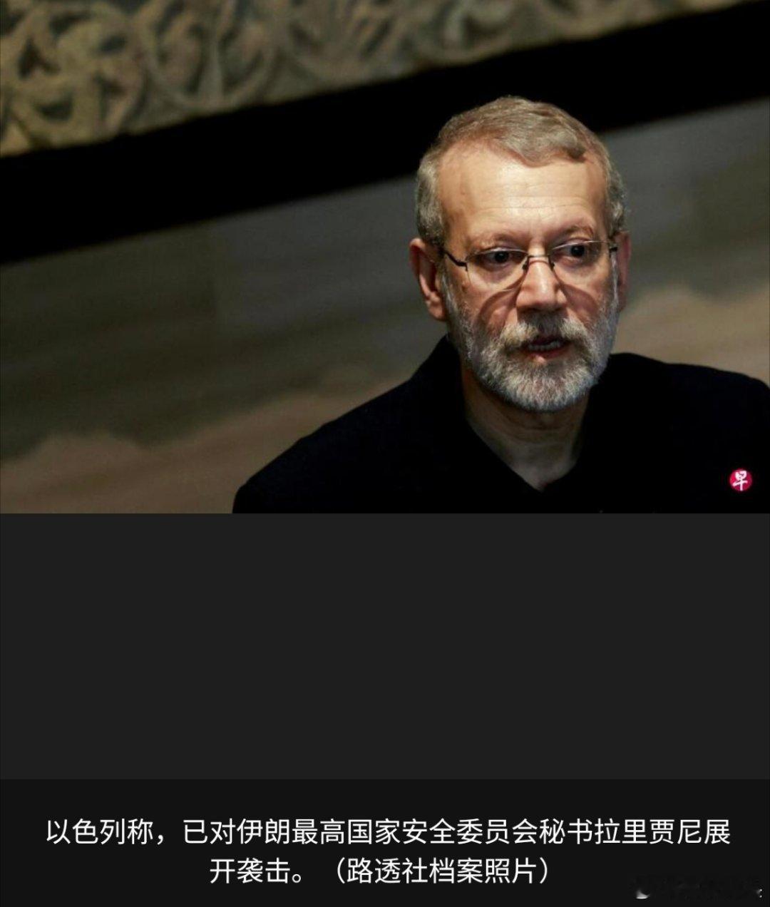 以色列刺杀拉里贾尼以色列就是彻头彻尾的恐怖主义国家，就会使阴招，刺杀别国领导人。