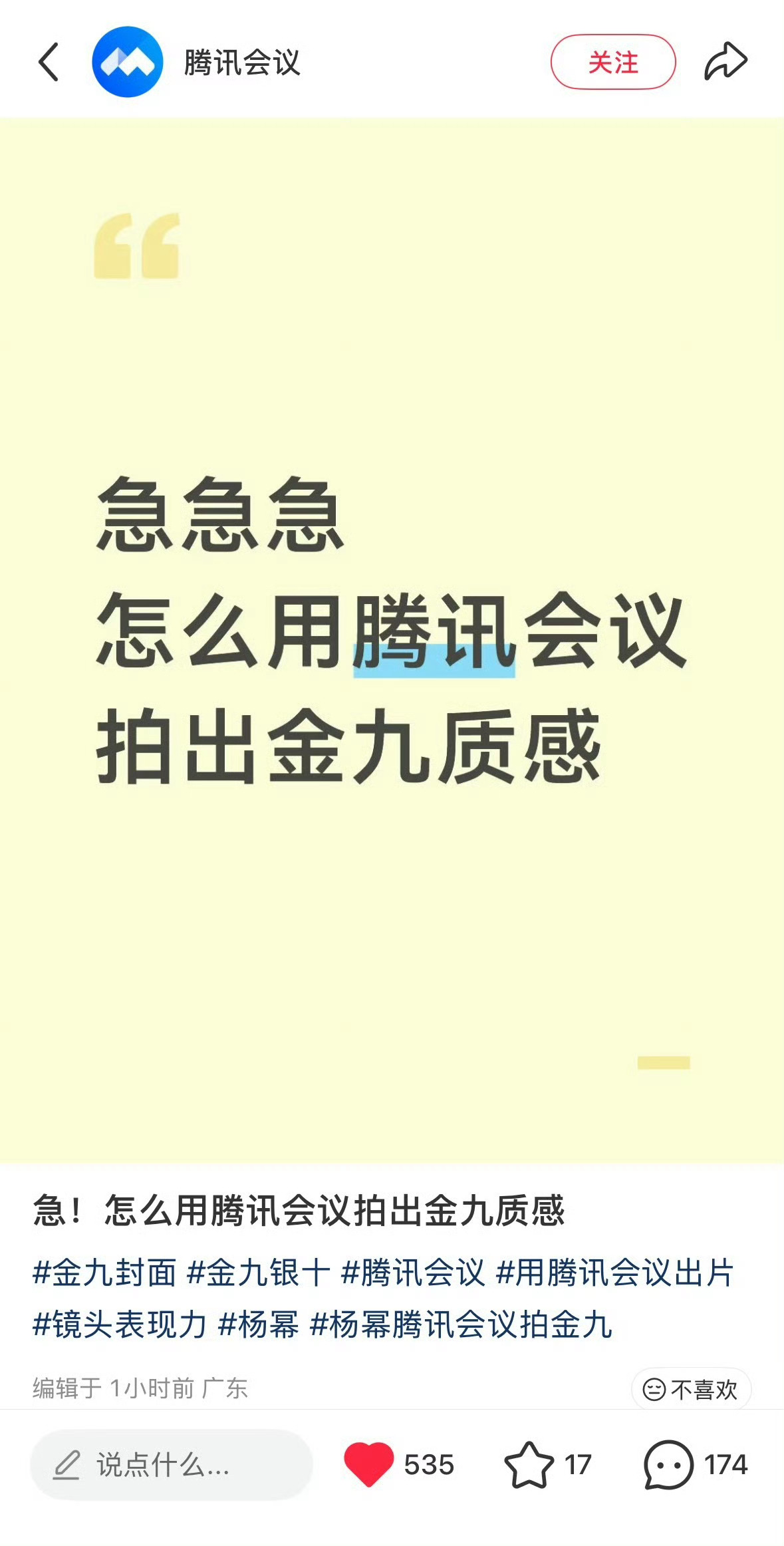 腾讯会议：这波吃到顶流红利了～杨幂ELLE金九封面再度出圈！杨幂的出圈方式就是不