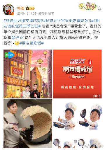 杨迪横店喊人炸出半个内娱 杨迪横店在线摇人直接炸圈！付辛博刘端端等一众好友评论区