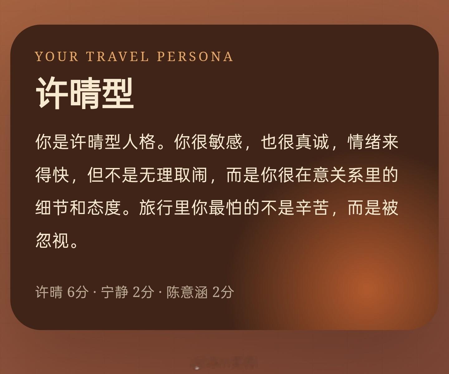 许晴型人格[手指比心] ​​​