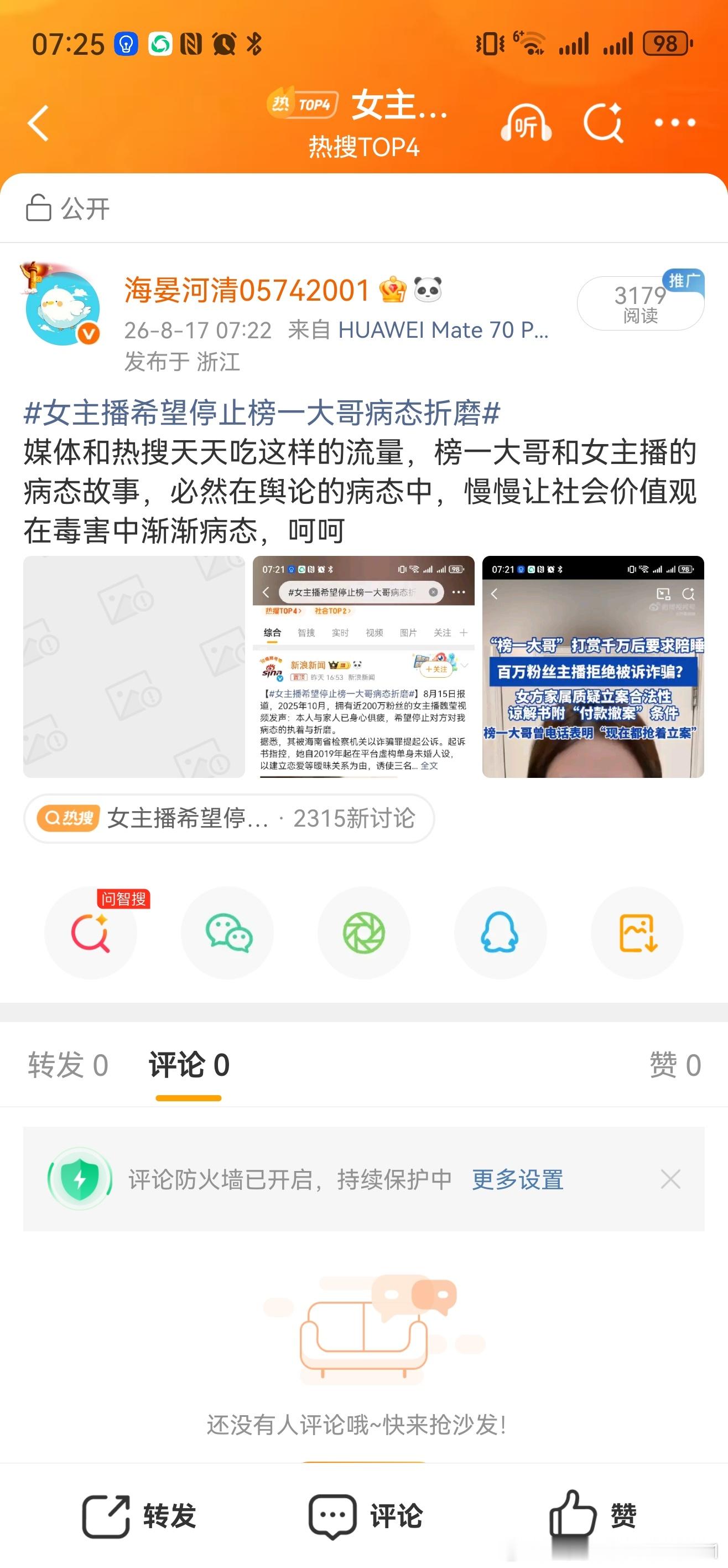 女主播希望停止榜一大哥病态折磨这张截图刚才居然被平闭了？ 