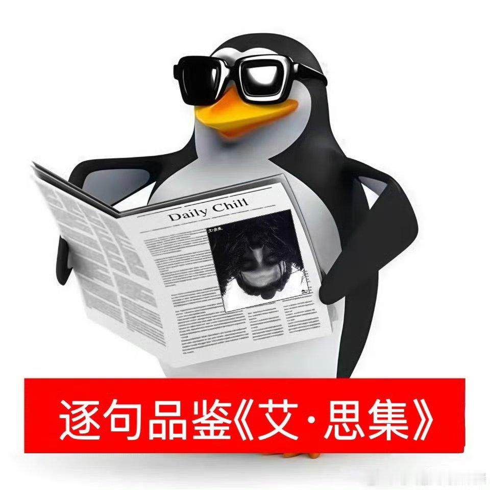 艾热出了本书谁懂啊！《艾·思集》分上下辑24首歌，内容细得像出书，量大管饱全是诚
