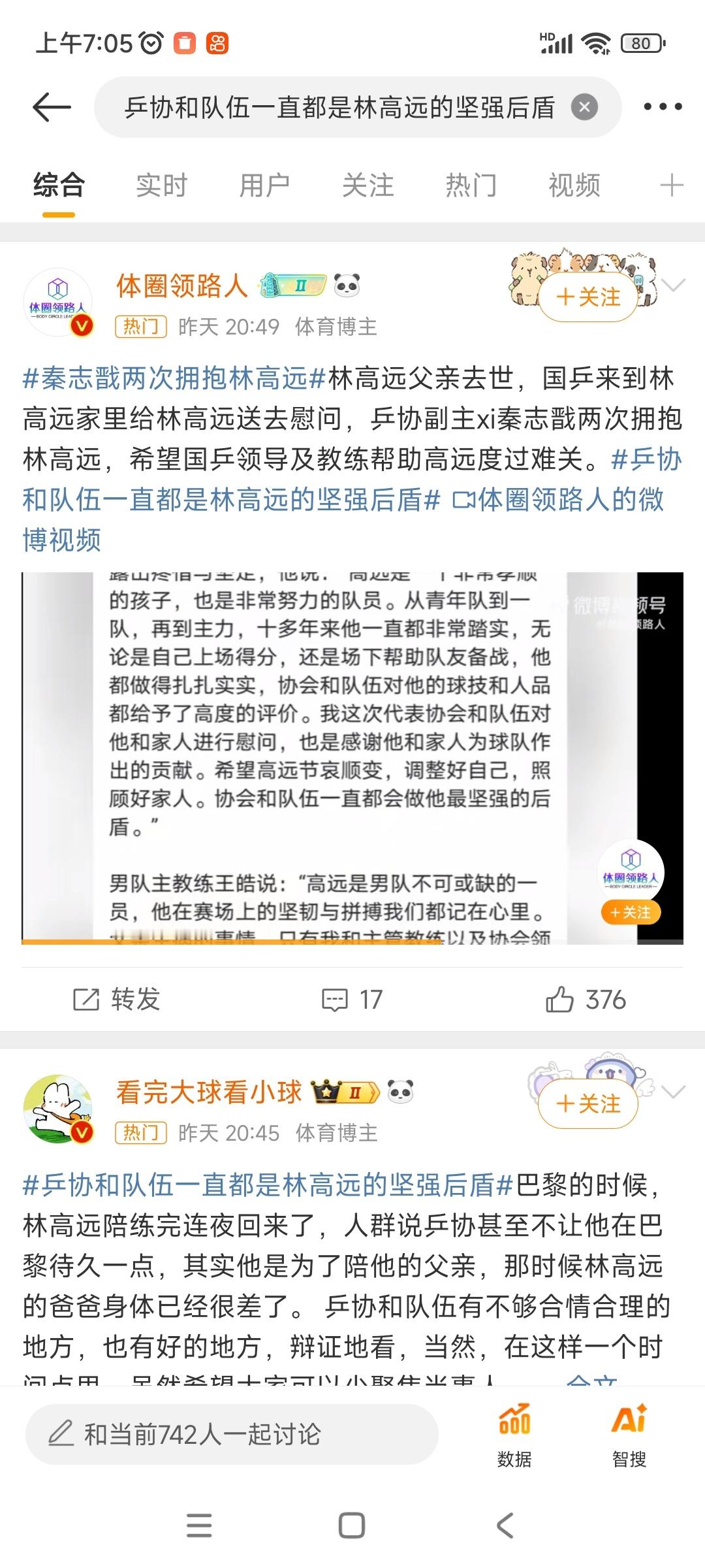 乒协和队伍一直都是林高远的坚强后盾 中国乒协、队伍一直都是林高远的坚强后盾，在林