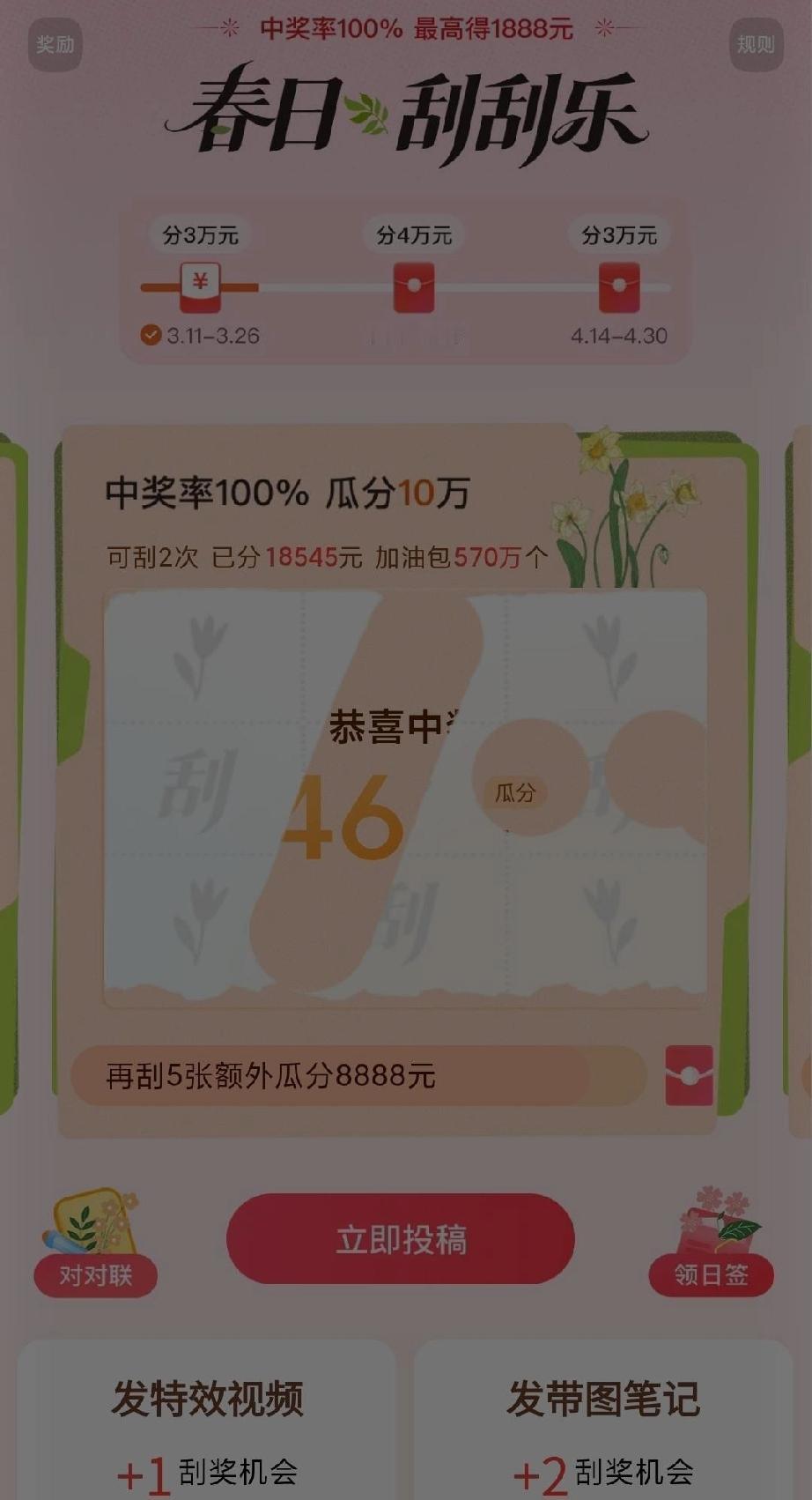 很喜欢玩儿头条里的“春日刮刮乐”活动。发一个带图微头条或者评论几句就能刮奖。每次