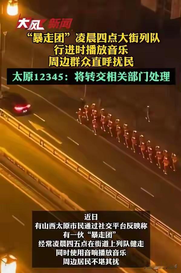 “暴走团”这种扰民现象存在这么多年，相关部门却始终在踢皮球、互相推诿，这种“管理