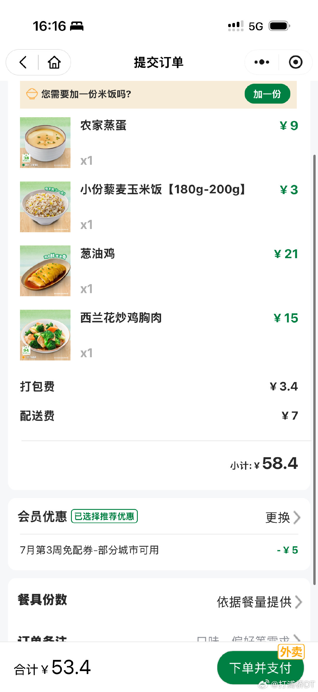 各位老乡鸡鸡友，我已经加入老乡鸡会员，但我发现点外卖明显淘宝闪购更方便，如图，左