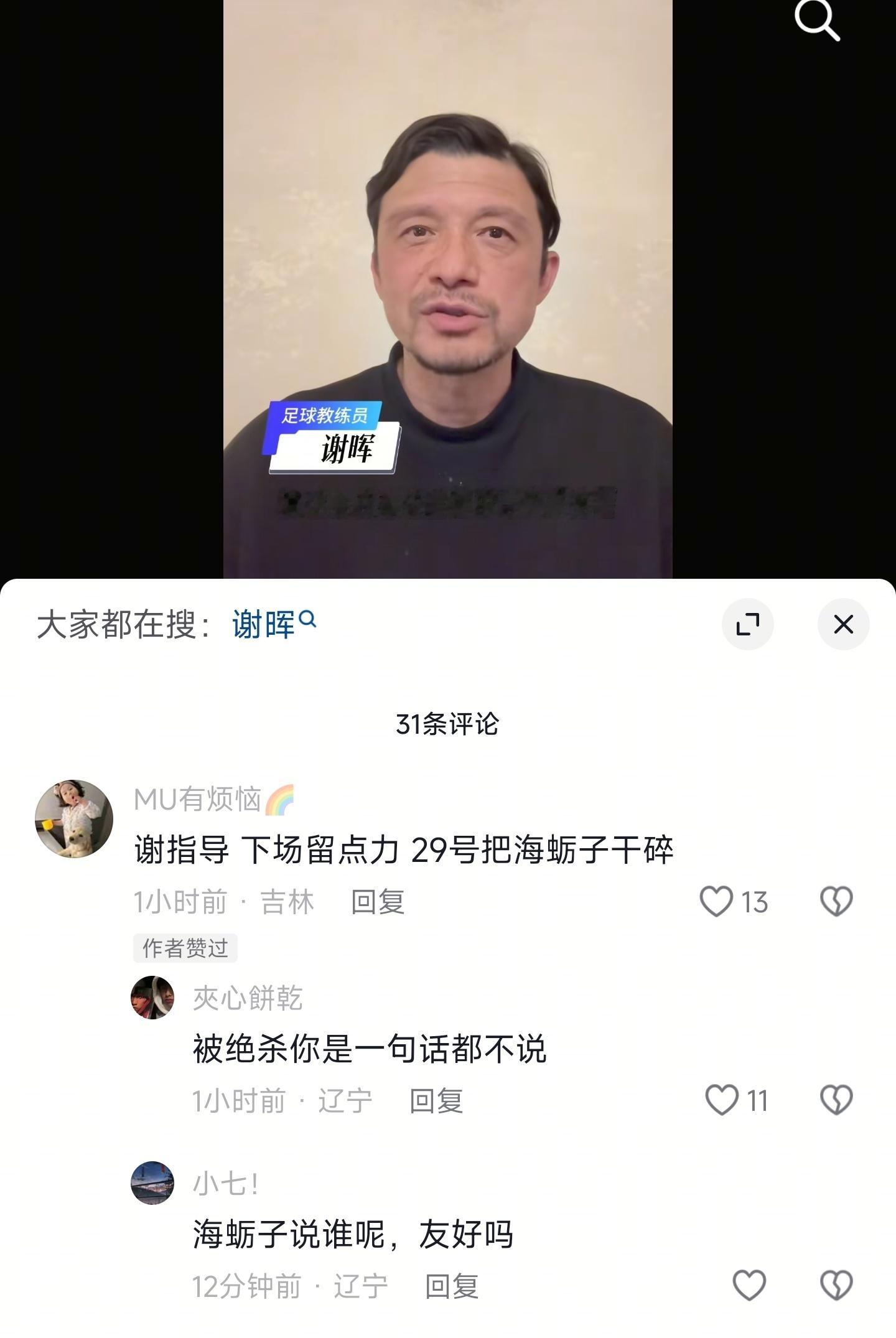 我不管这个号是不是谢晖本人在管理，你点赞了这条评论你就代表谢晖的态度，我们梭鱼湾