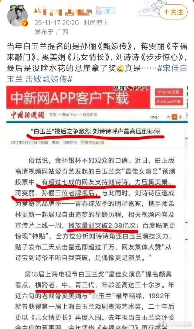 原来宋佳当年的白玉兰本该是刘诗诗的，孙俪都没排上号。 