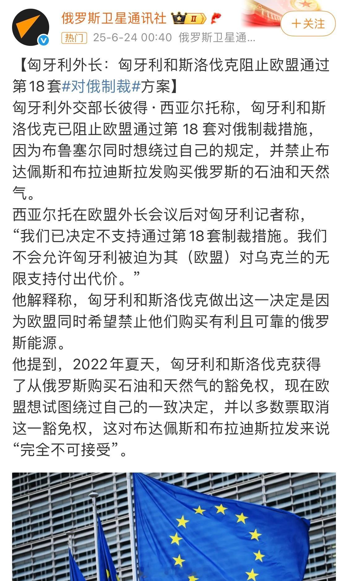 正如我一直以来所强调的俄统区宣传一天到晚不断重复吹嘘瘪三欧尔班匈牙利的否决权也不