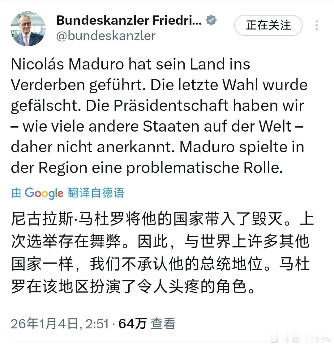 德国总理对美国入侵委内瑞拉发言真是虚伪与双标！一觉醒来委内瑞拉发生了什么默茨说：