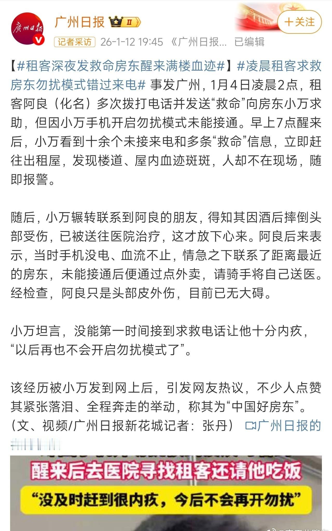 房东真的是个好房东
外卖小哥是个好外卖小哥
少喝点酒
多交朋友，交好朋友
万幸没