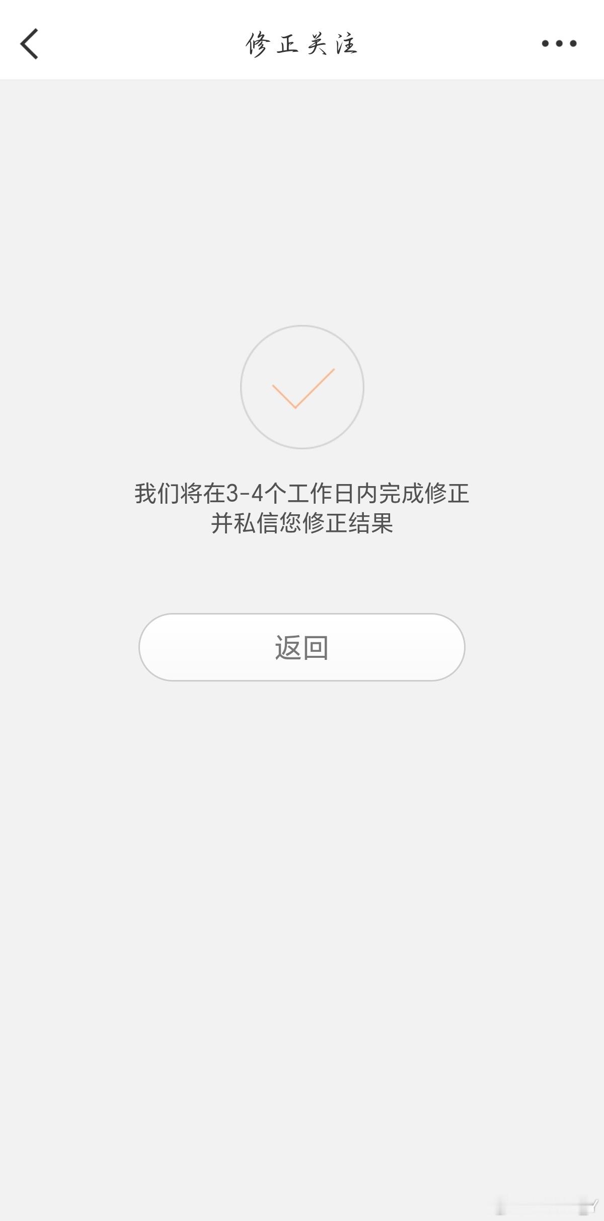 报告！已修正关注误伤sx 