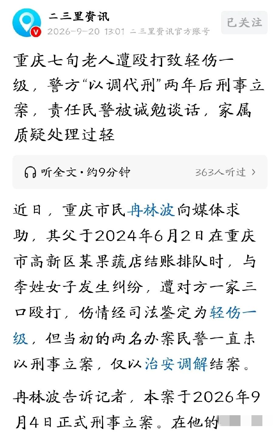 七旬老人排队起争执被一家三口打伤，轻伤一级，两年维权才等来刑事立案
 
重庆菜市