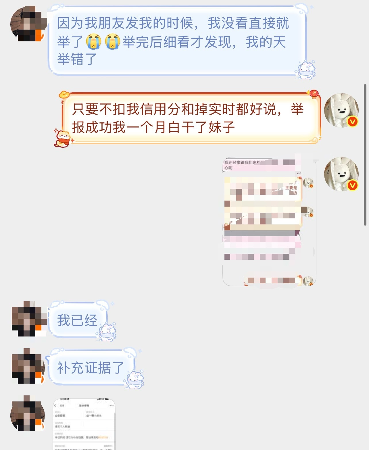 谢谢海棠姐姐们安慰，早上到现在每个私信都很友好很真诚！我都记在心里！那位举报我的