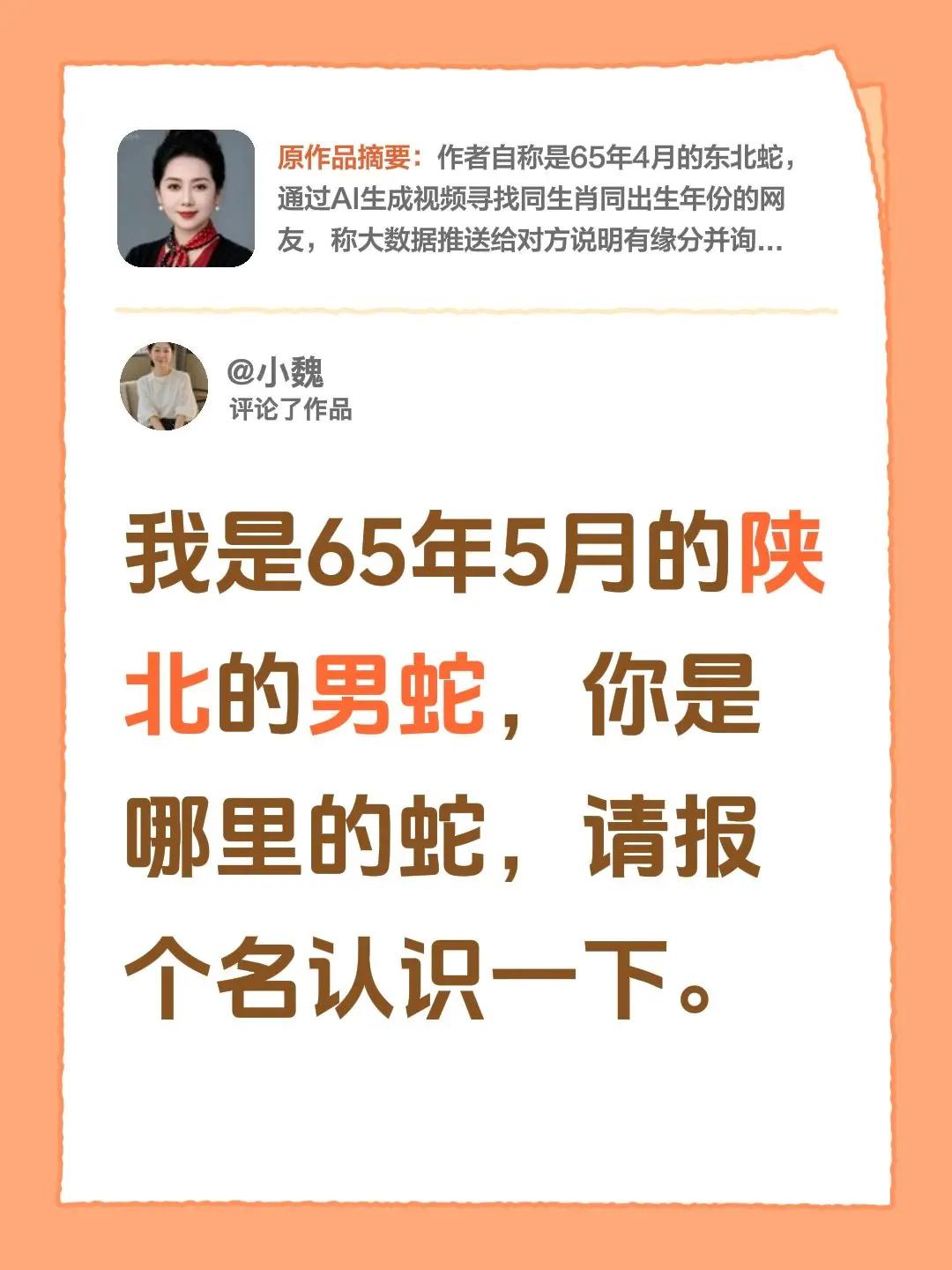 祝65年同龄人好运。我评论了@fu宇航《65年4月蛇🐍》 的作品：我是65年5