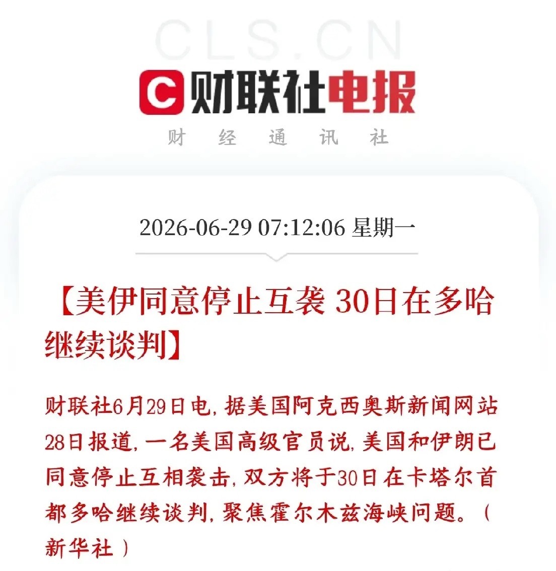 美伊冲突突然就停止了，资本市场今天又活过来了美国和伊朗前段时间互相发动了袭击、海