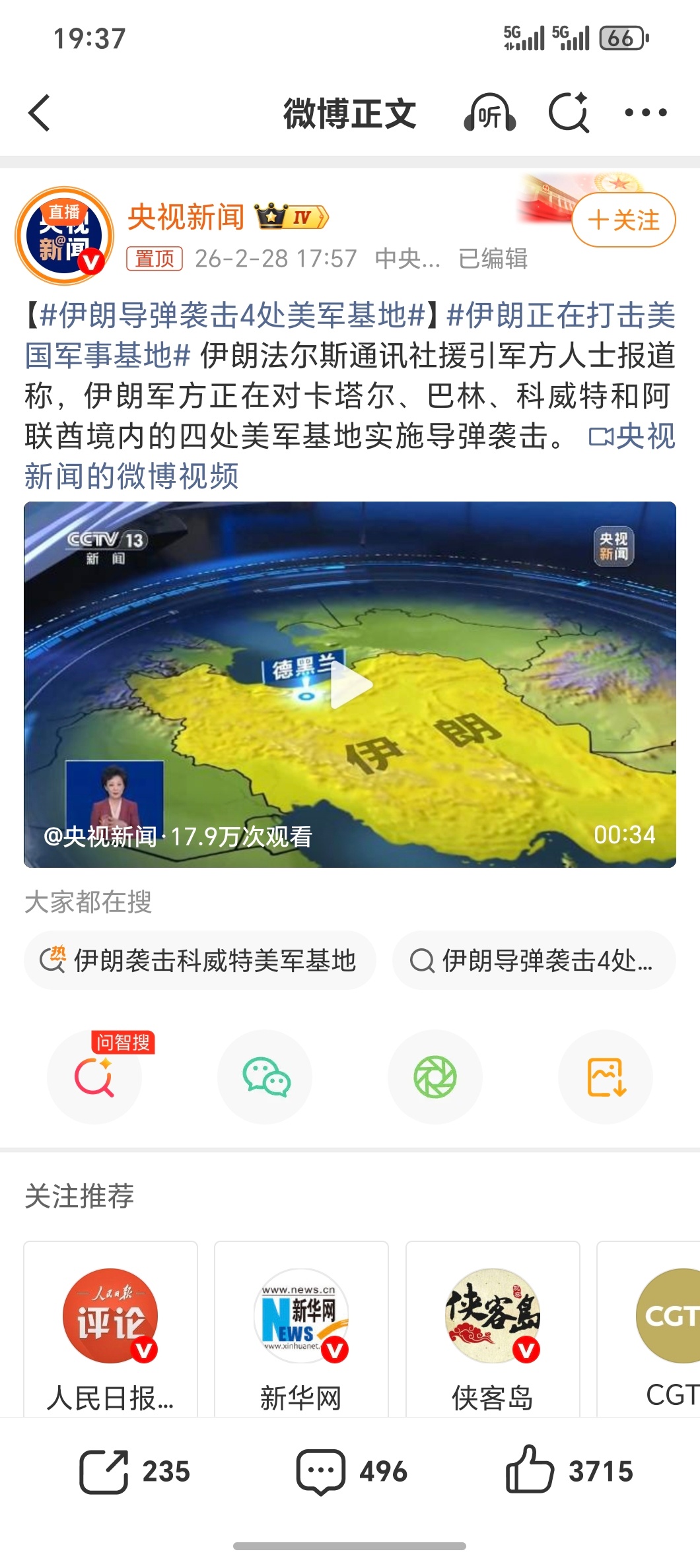 伊朗正在打击美国军事基地谈不拢就直接开打…战火一起，最苦的永远是普通百姓只愿无辜