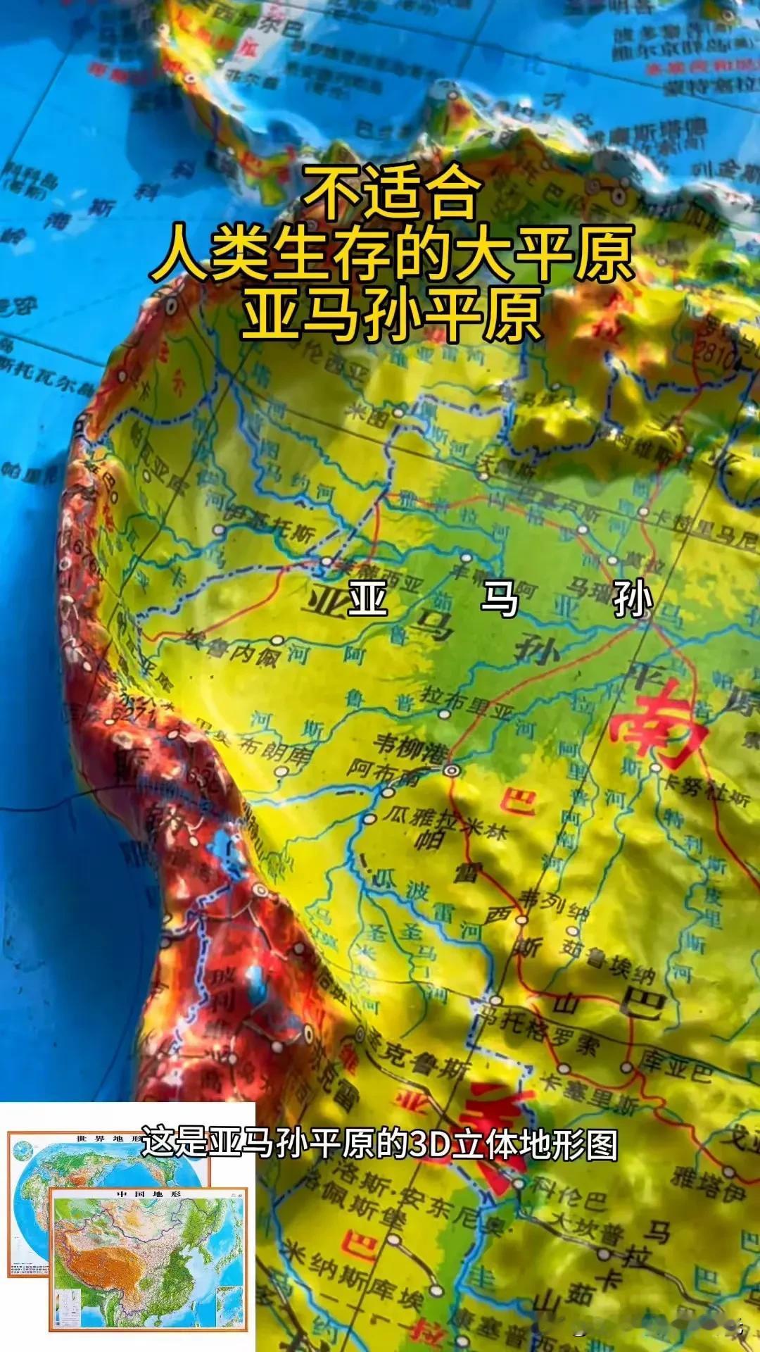 亚马逊平原地图，

海岸线包裹了一条山脉，

非常独特的风景线。

202409