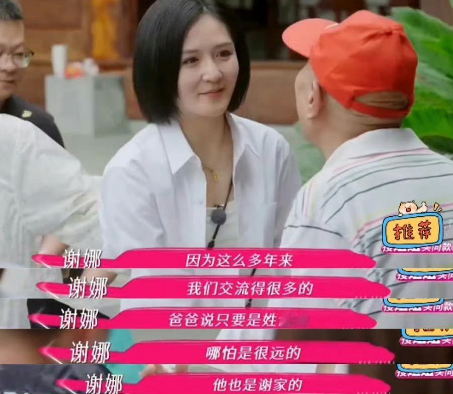 第一次发现谢娜是妈妈辈的谢娜回老家的样子真有生活里大家长的感觉，能把所有人都照顾