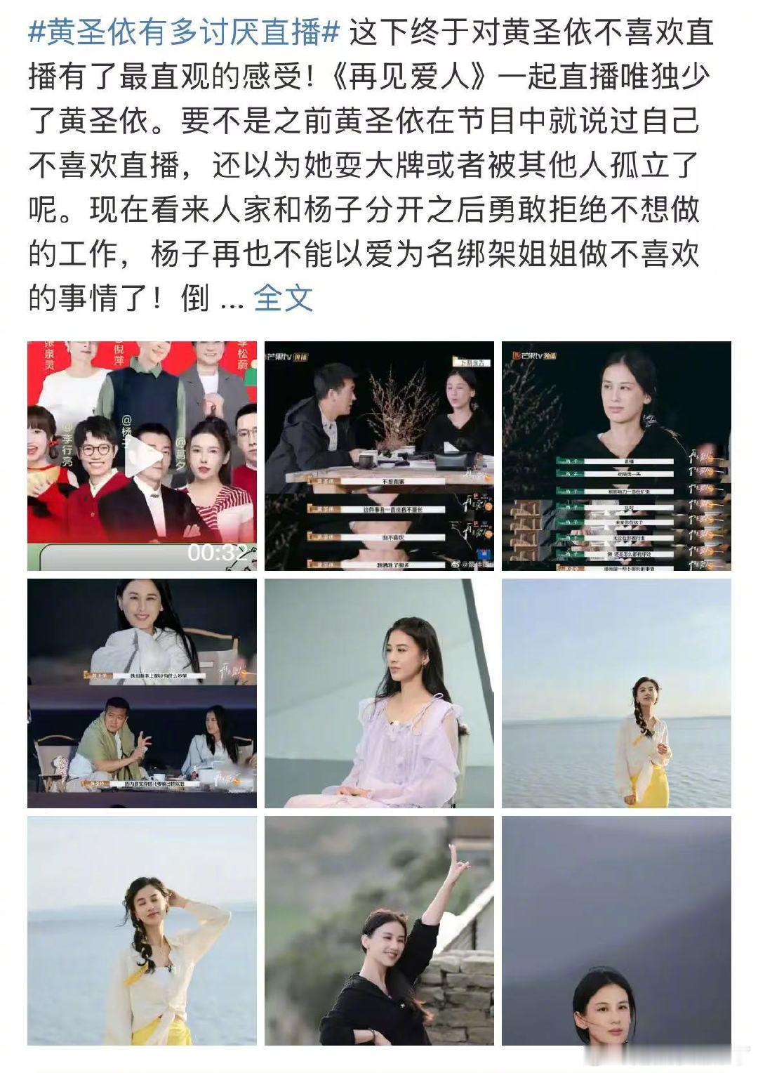 前有黄圣依不参加再见爱人衍生直播，紧接着杨子就在芒果晚会直接连线回应网友诸多问题