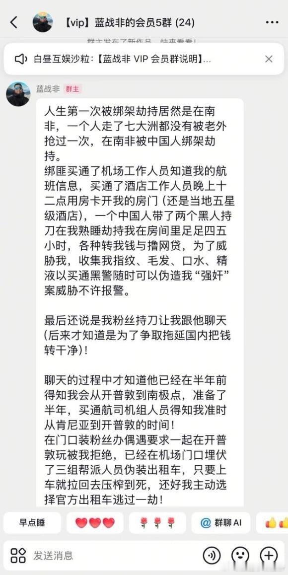 蓝战非称被绑架惊了！蓝战非被劫持绑架了，在南非，还是被中国人🥲果然出门在外还是
