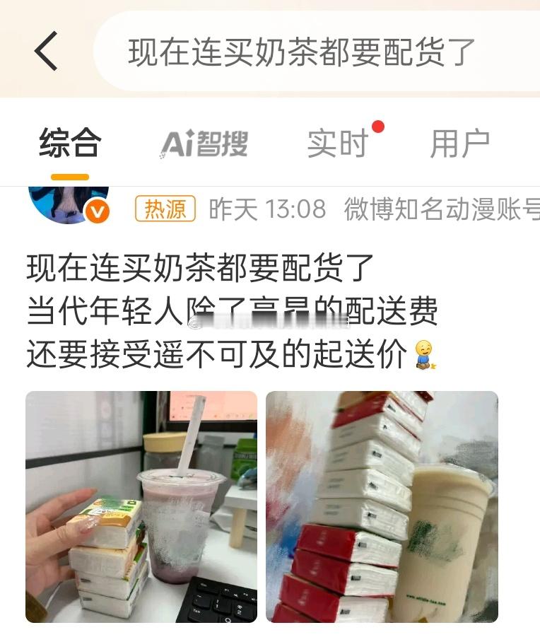 现在连买奶茶都要配货了只想问，这奶茶非喝不可吗？[流汗][流汗][流汗]这满减的