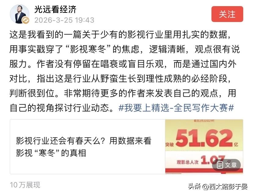 马光远老师这条点评，确实水平相当可以。

他作为一个财经博主，看影视行业的角度天