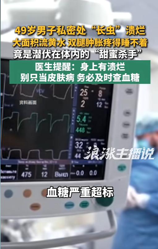 “太吓人了！”6月18日报道，广东深圳，一男子遭受了难言之隐，自己的私处竟然出了