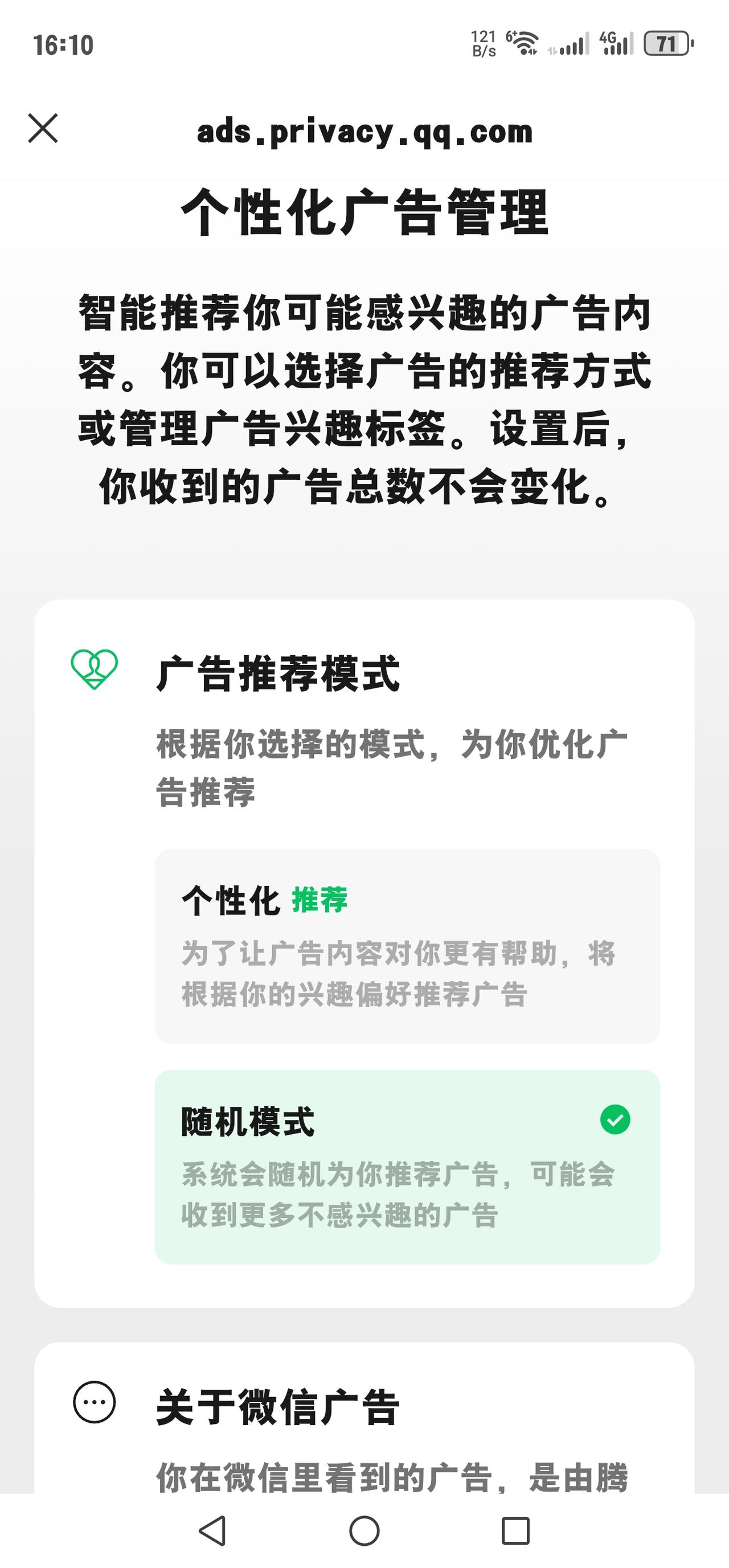 这就是适配了几年的微信吗？隐私哪去了？必须二选一是吗？究竟谁不要脸？