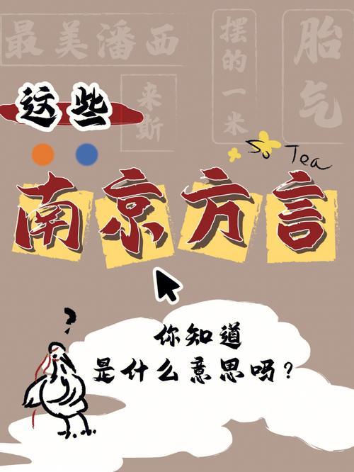     南京话中还有话
              （续）


南京是个开放型都