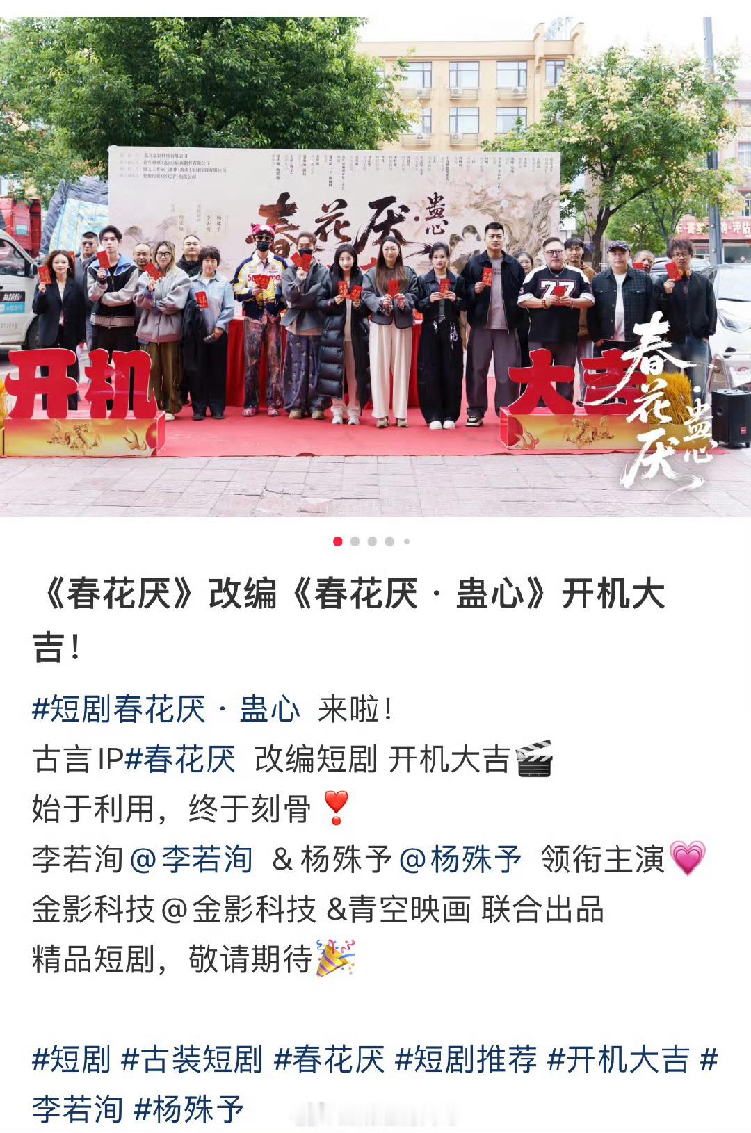 继折腰后，短剧《春花厌》也开机了短国现在只要有热度的真的都要拍一遍吗？[哪吒嘟嘴