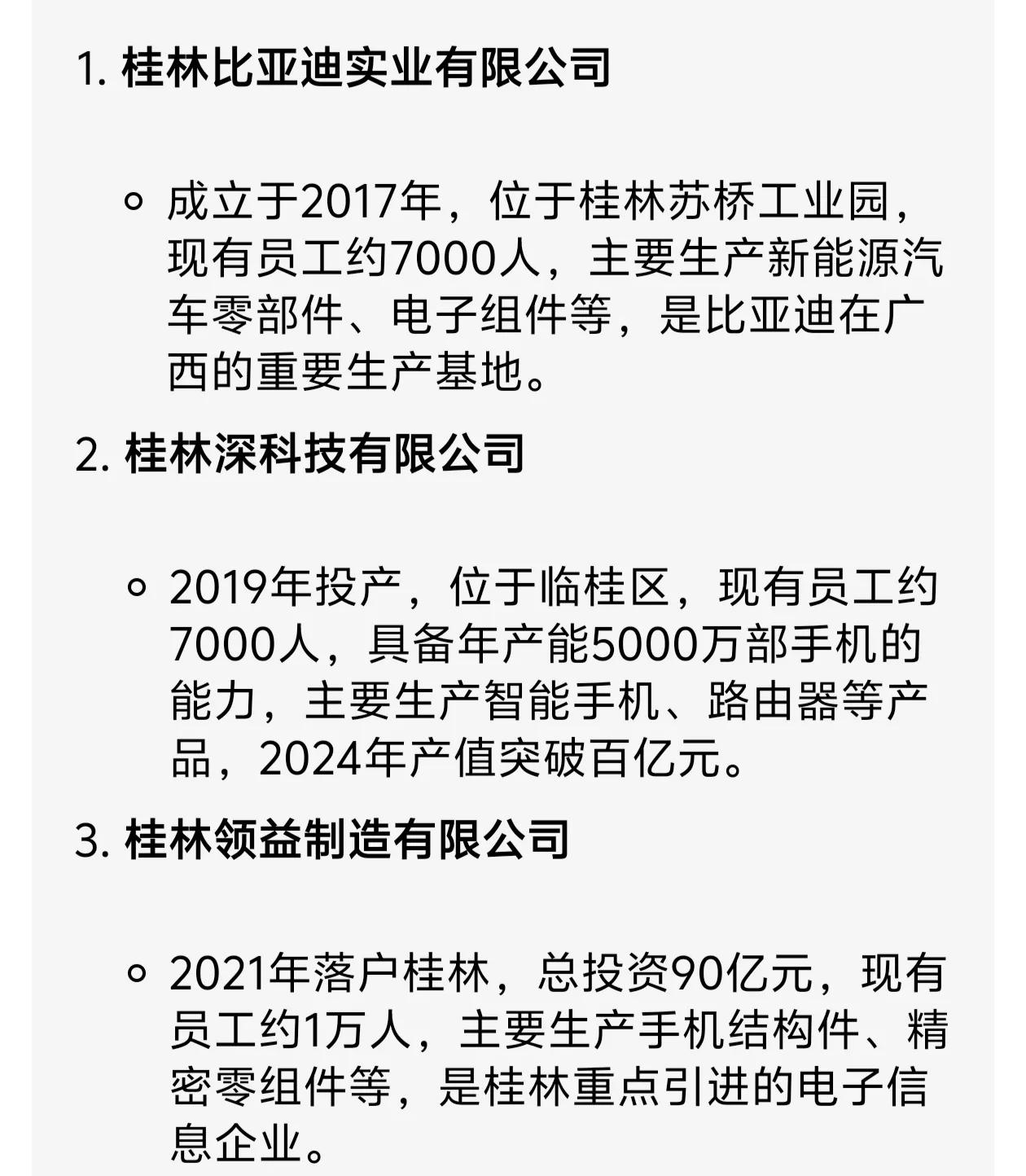 桂林有三家超过5000人的大工厂，皆来自深圳。分别是比亚迪、深科技、领益智造，三