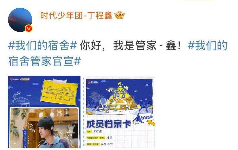 丁程鑫说你好我是管家鑫丁程鑫入住宣言玩得开心睡得安心丁程鑫新综艺官宣！“你好，我