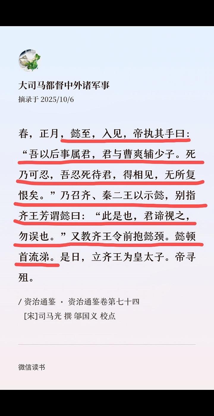 魏明帝托孤。公元239年春，司马懿到达皇宫，入内拜见魏明帝。皇帝握住他...