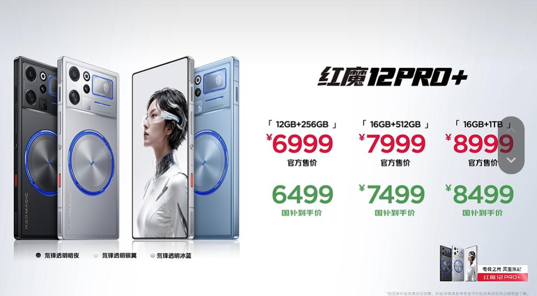 红魔12 Pro+正式发布。到手6499起的价格可还行？+