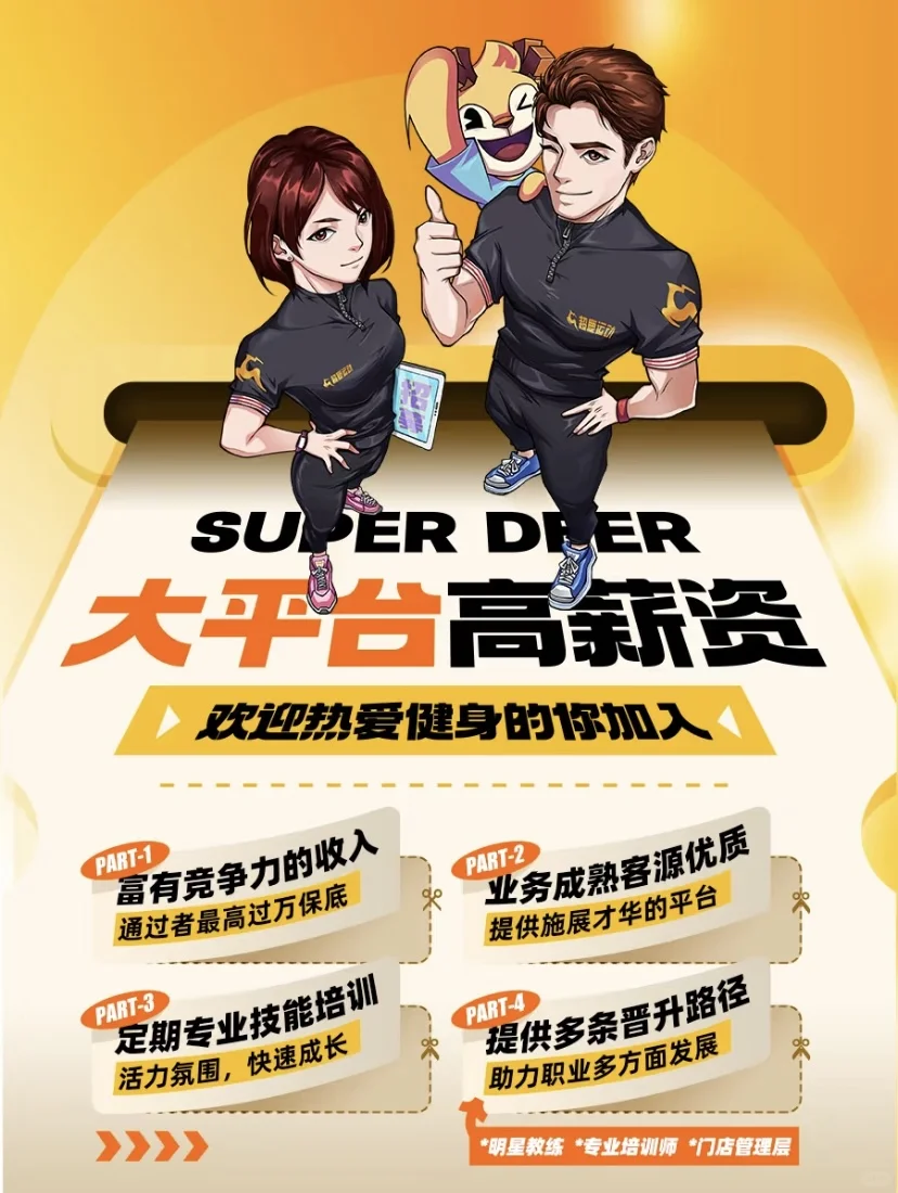 超鹿欢迎你