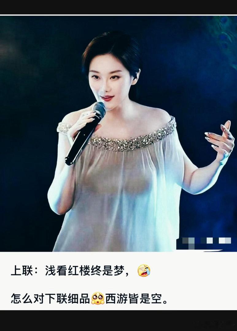 浅看红楼终是梦，怎么对下联？ 