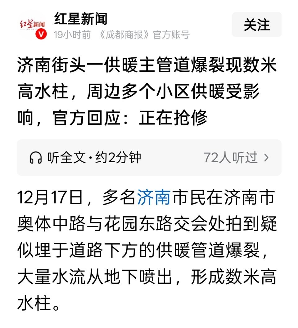 供暖管道威力真大啊 