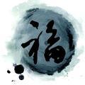 来福简评