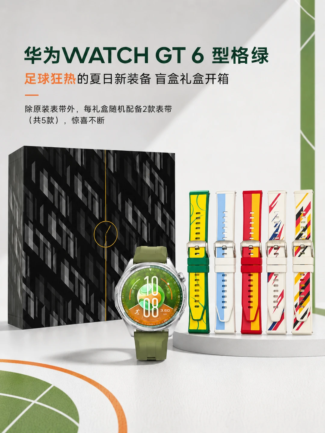 华为WATCH GT 6 型格绿 | 特别款礼盒开箱!