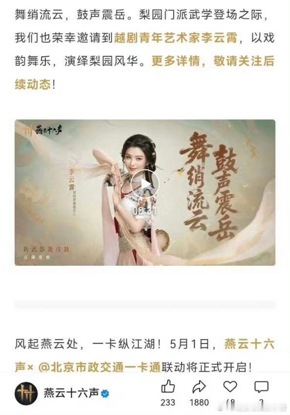 李云霄游戏商务都来了，燕云十六声梨园风华