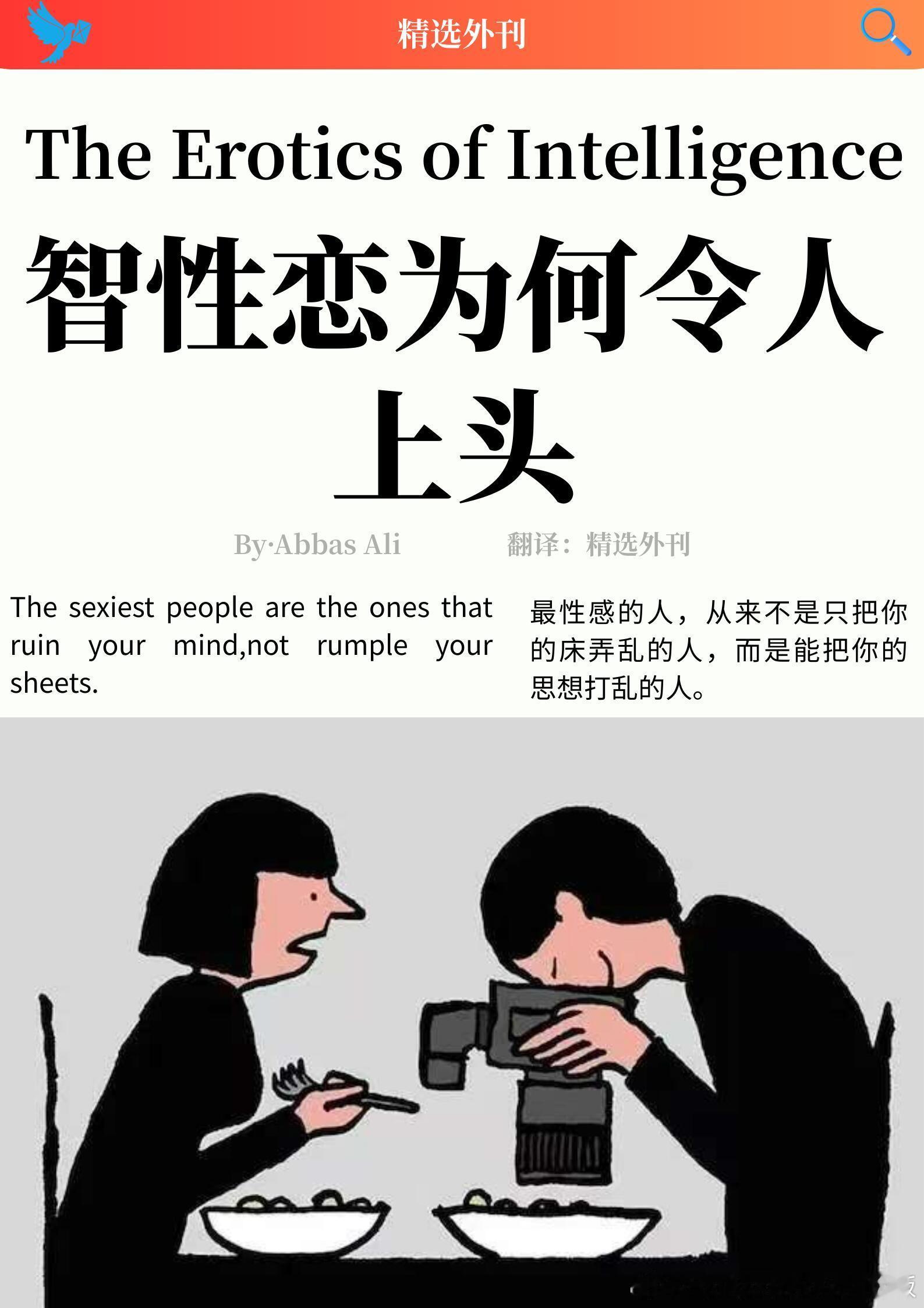 智性恋为何令人上头全网热点共创计划